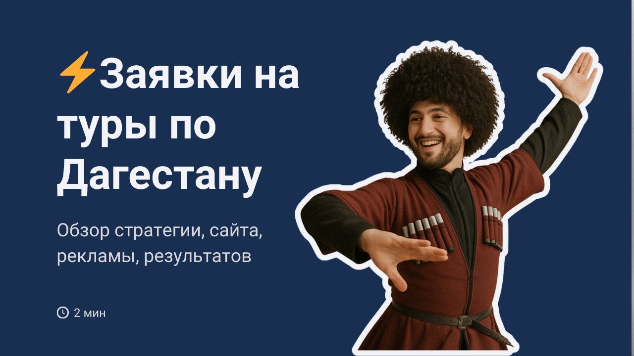 Заявки на туры по Дагестану