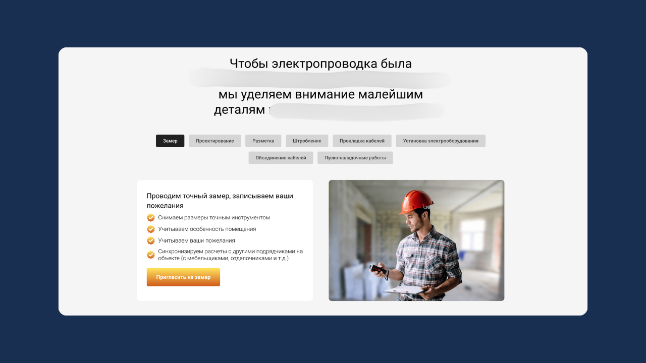 Пример оформления этапов электромонтажных работ на сайте