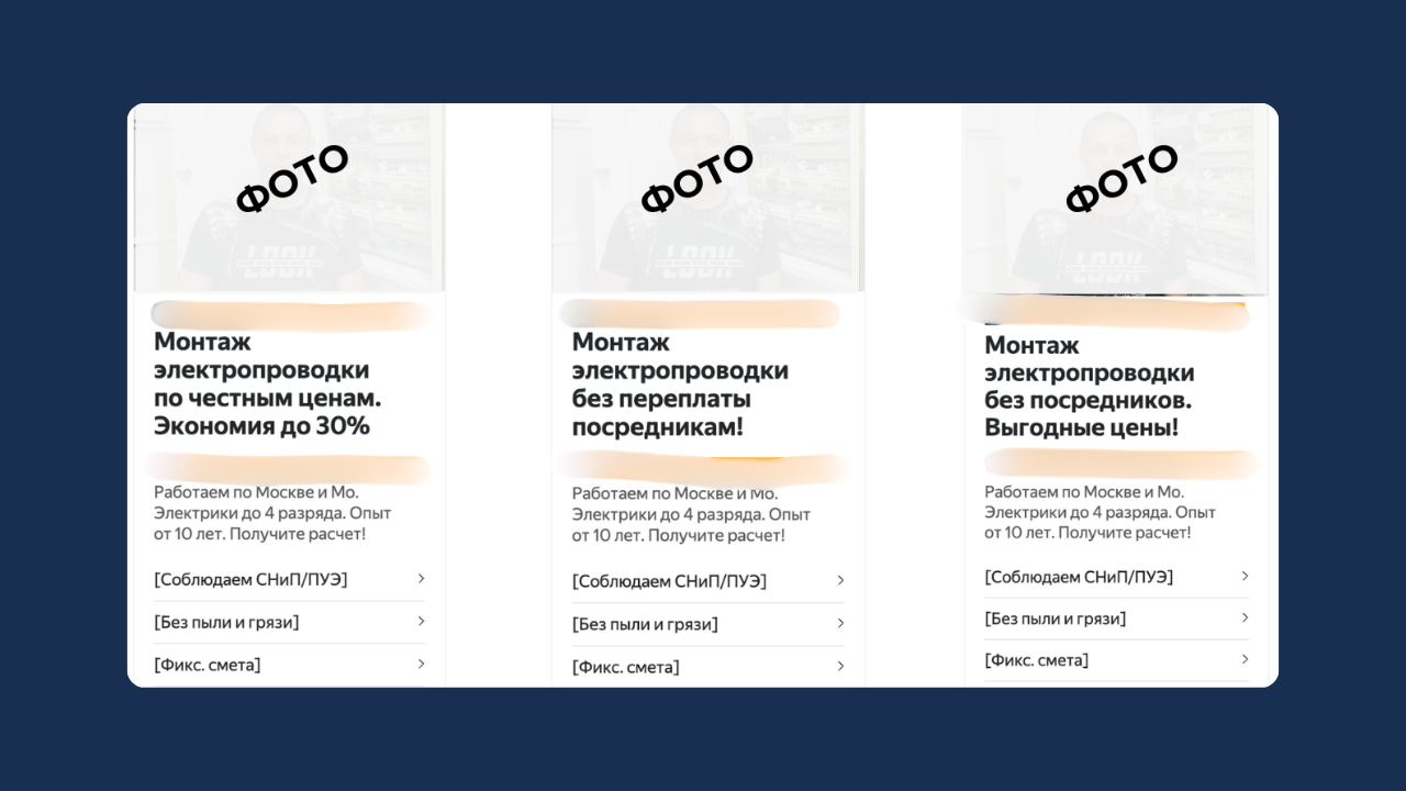 Пример объявлений РСЯ для электромонтажных работ под ключ