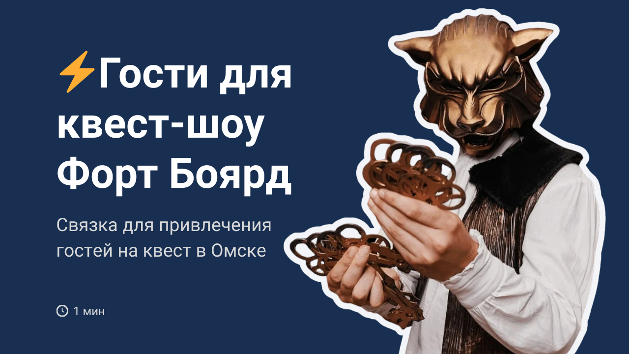 Заявки на квест-шоу Форт Боярд