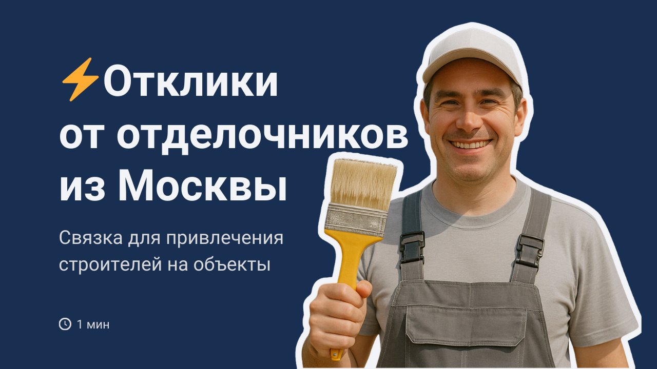 Поиск сотрудников на объект