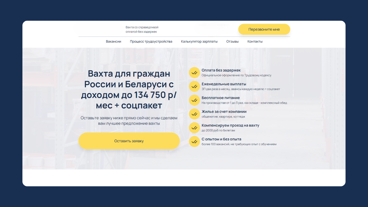 Первый экрана сайта по поиску линейного персонала на вахту