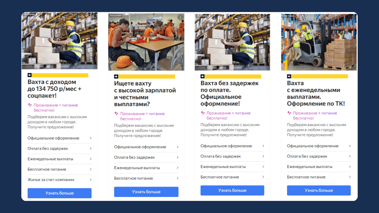 Пример объявлений для поиска персонала на вахту