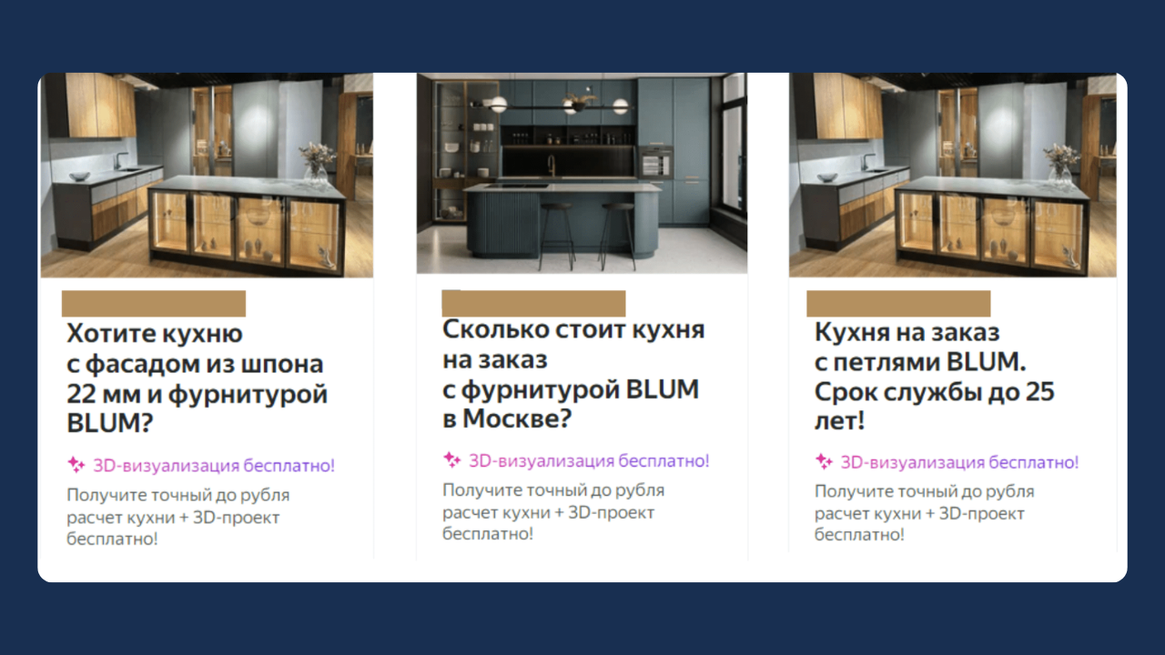 Пример объявлений для кухонь на заказ