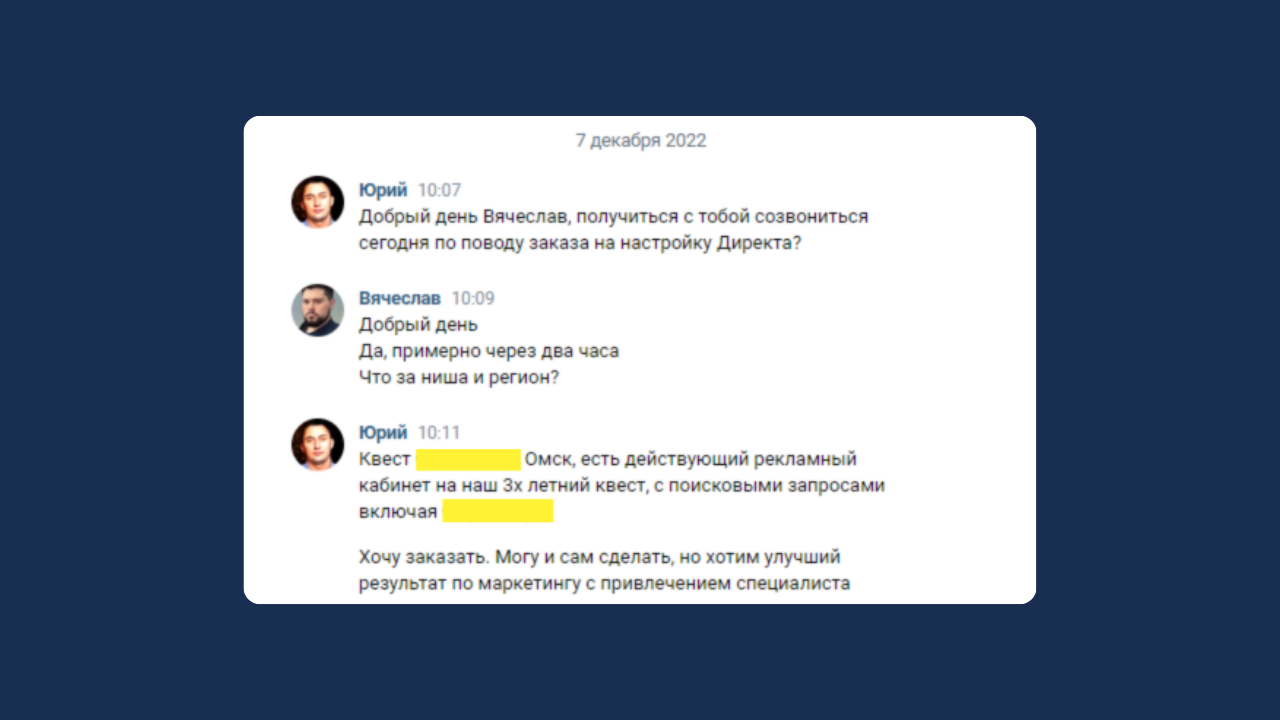 Рабочая переписка с владельцем квеста Форт Боярд