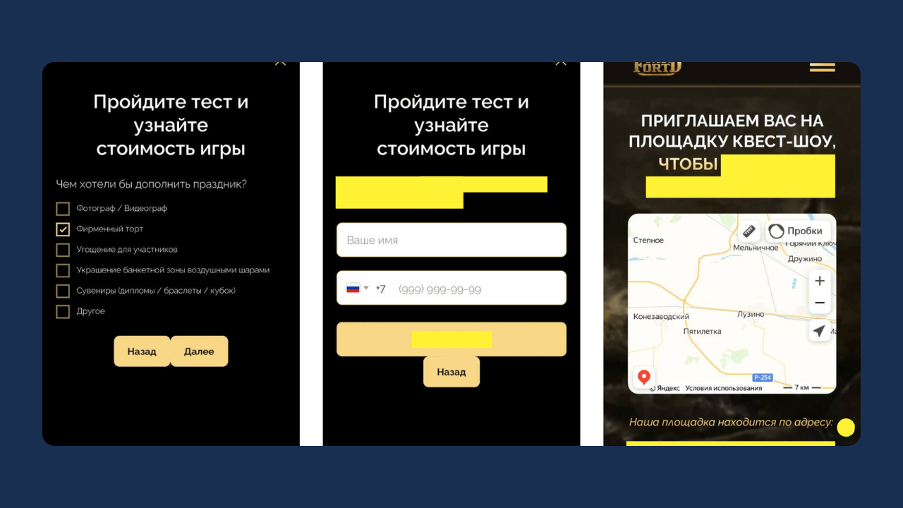 Пример квиза для сайта квест-шоу Форт Боярд