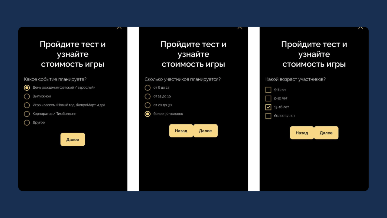 Пример квиза для сайта квест-шоу Форт Боярд