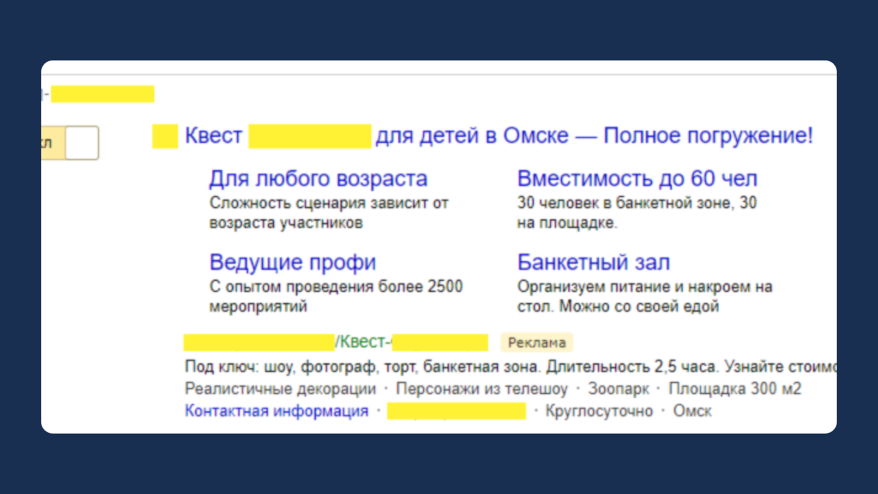Объявление Яндекс.Директ для квест-шоу Форт Боярд