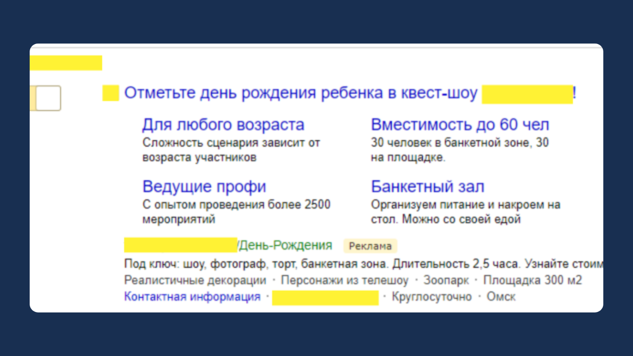 Объявление Яндекс.Директ для квест-шоу Форт Боярд