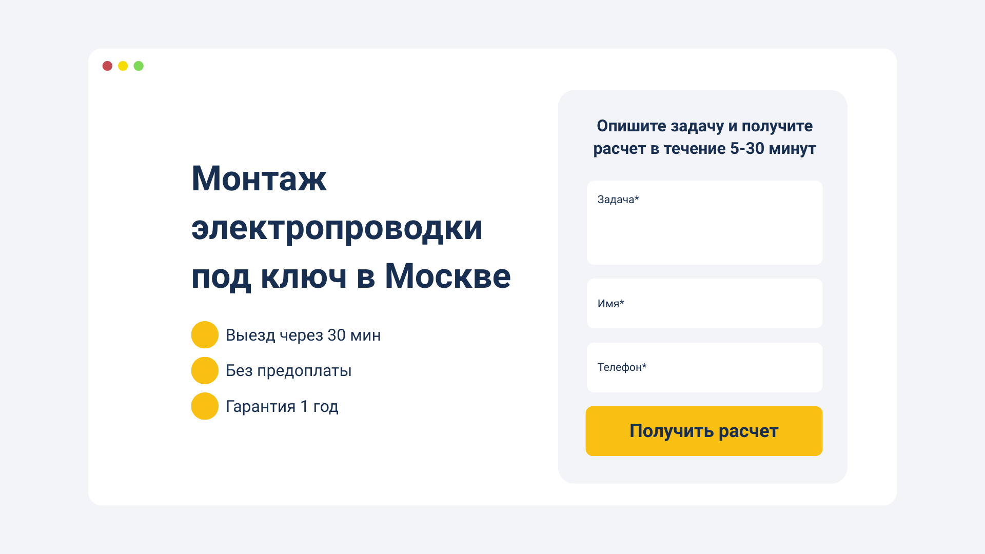 Обычная форма на сайте увеличивает качество лидов