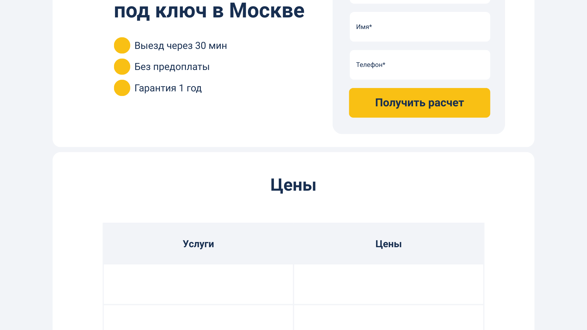 Цены на сайте повышают качество лидов