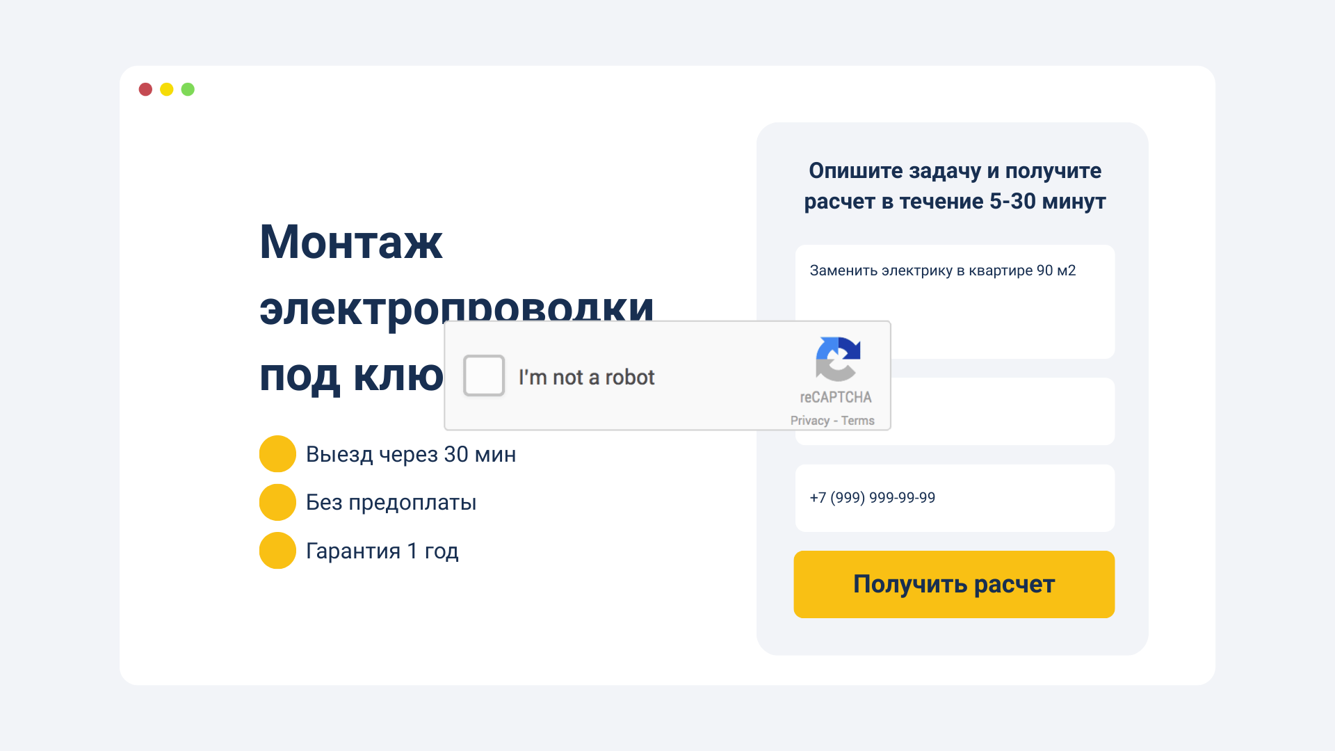 рекапча снижает объем спама